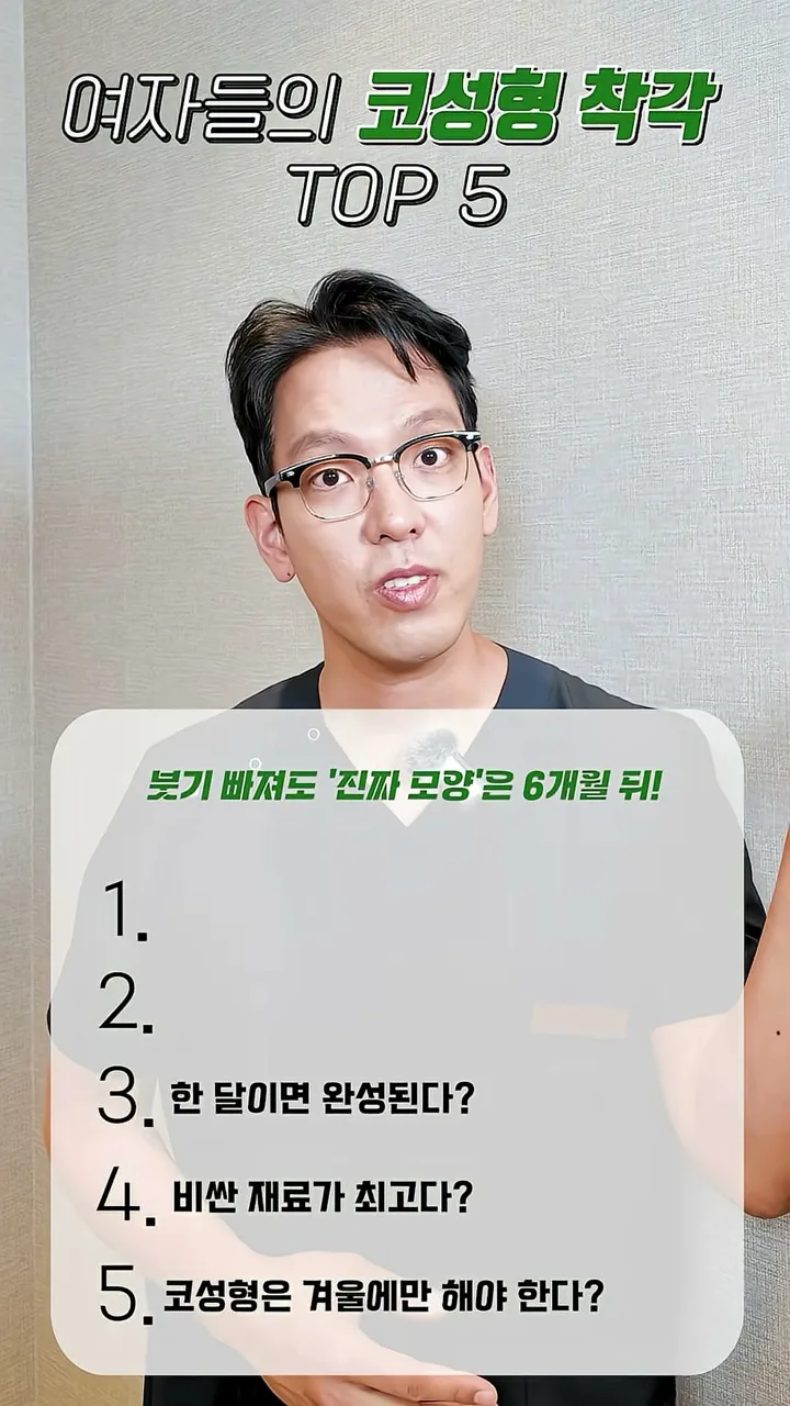 붓기가 빠져도 진짜 모양은 6개월 뒤라고 설명하는 장면 — 최종 붓기 시간표 안내