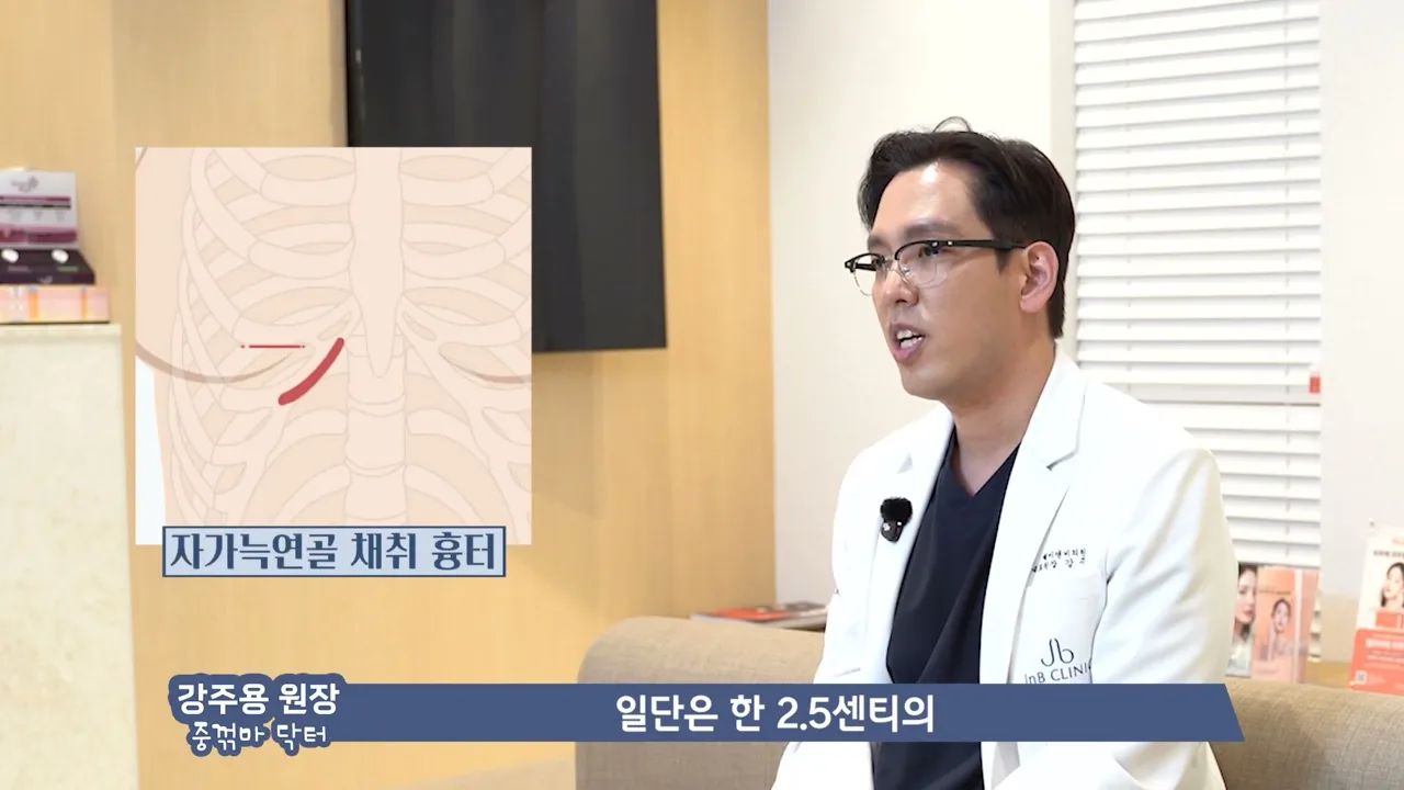 가슴 쪽 채취 흉터를 설명하는 장면 — 일단은 한 2.5센티 정도라는 설명과 함께