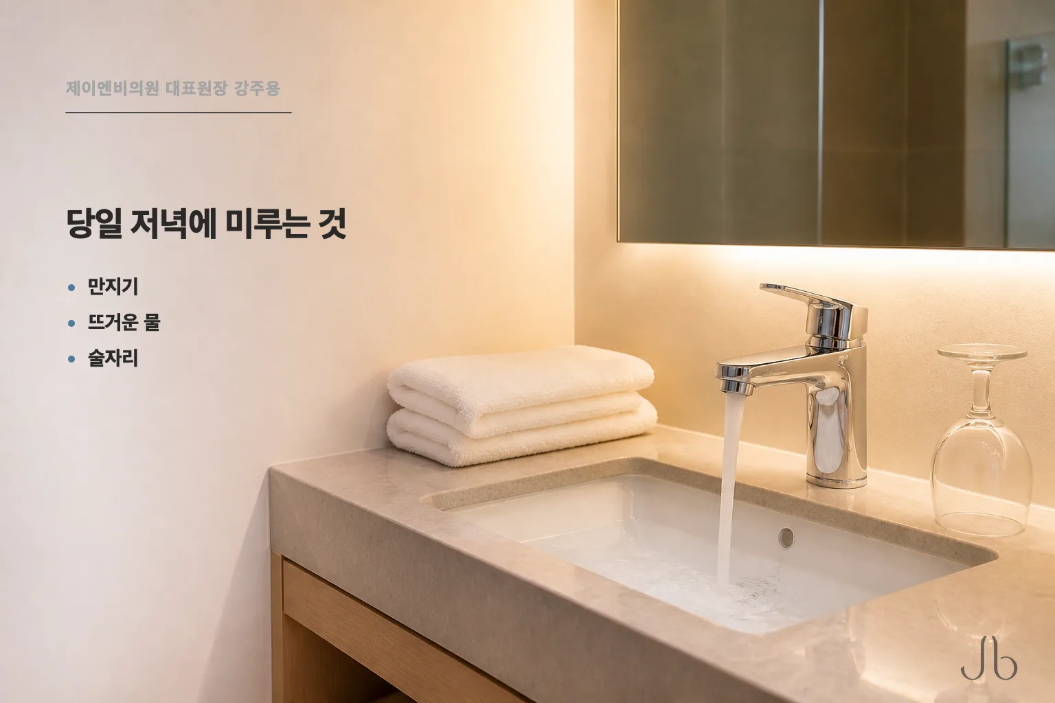 셀투오 받은 날 저녁부터 사흘까지, 무엇을 미루나요