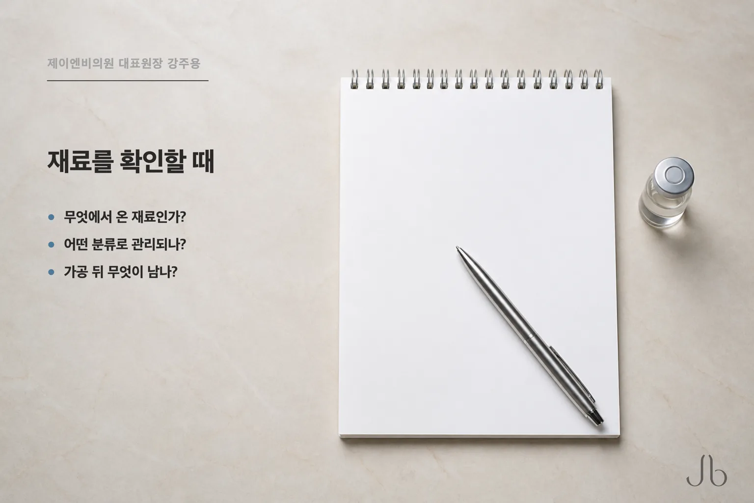 무세포 동종진피 같은 시술 재료를 확인할 때 물어볼 세 가지 — 무엇에서 왔는지, 어떻게 분류되는지, 무엇이 남아 있는지