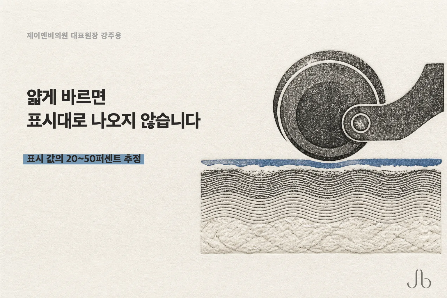얇고 고르지 않게 밀린 잉크 띠로 선크림을 얇게 바른 상태를 나타낸 자외선 차단 도식
