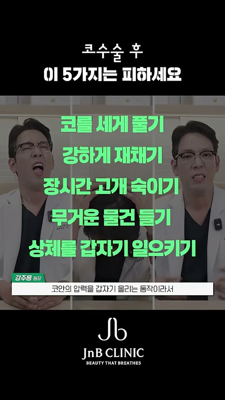 다섯 가지 금지 행동을 한 화면에 모아 원장이 직접 동작을 흉내 내며 보여주는 장면 — 같은 영상 33초