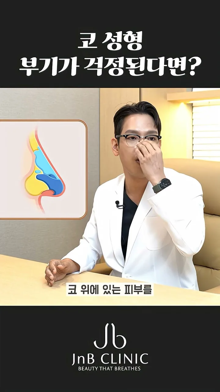 코성형 붓기 비대칭이 생기는 배경 — 코 단면 일러스트로 피부를 살짝 들어 수술하는 과정을 설명하는 장면