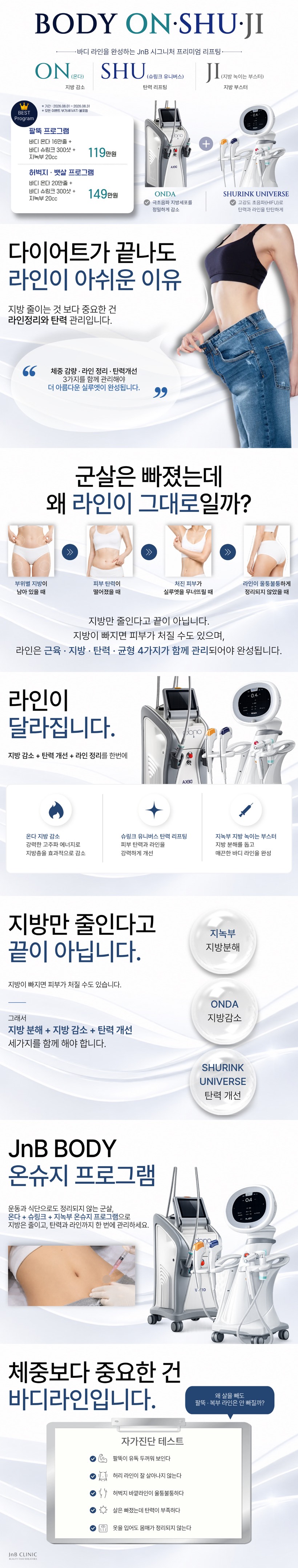 JnB 시그니처 BODY ON · SHO · JI