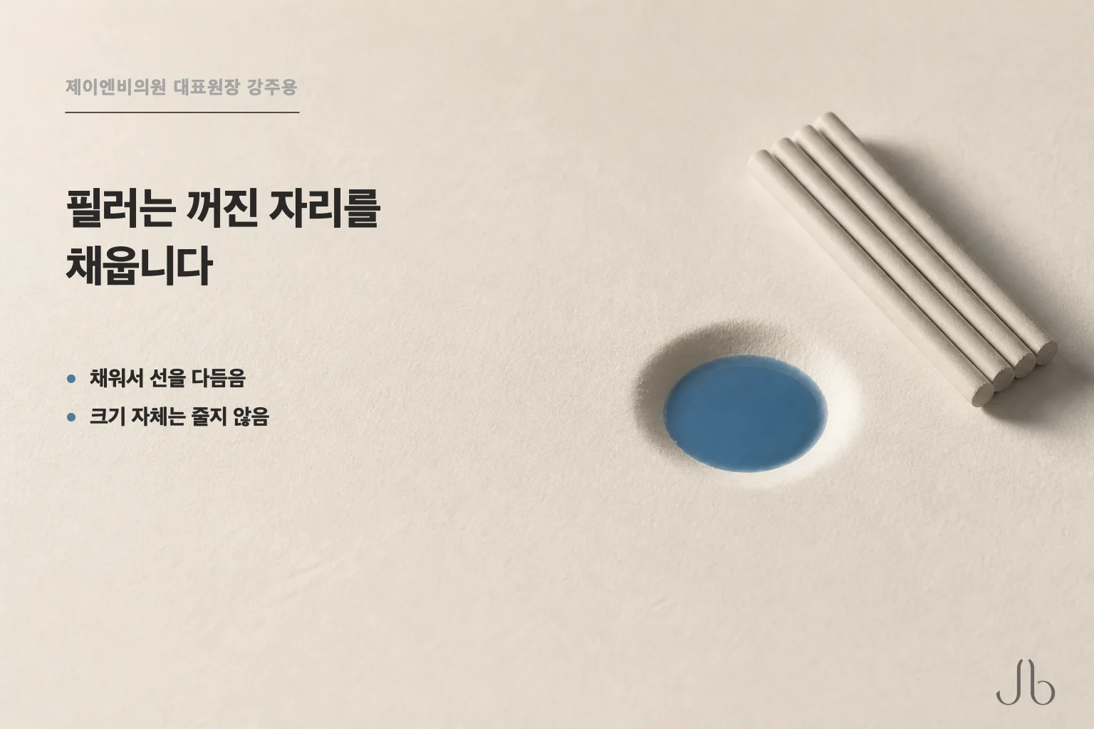 코필러는 꺼진 자리를 채워 선을 다듬지만 코의 크기 자체를 줄이지는 못합니다