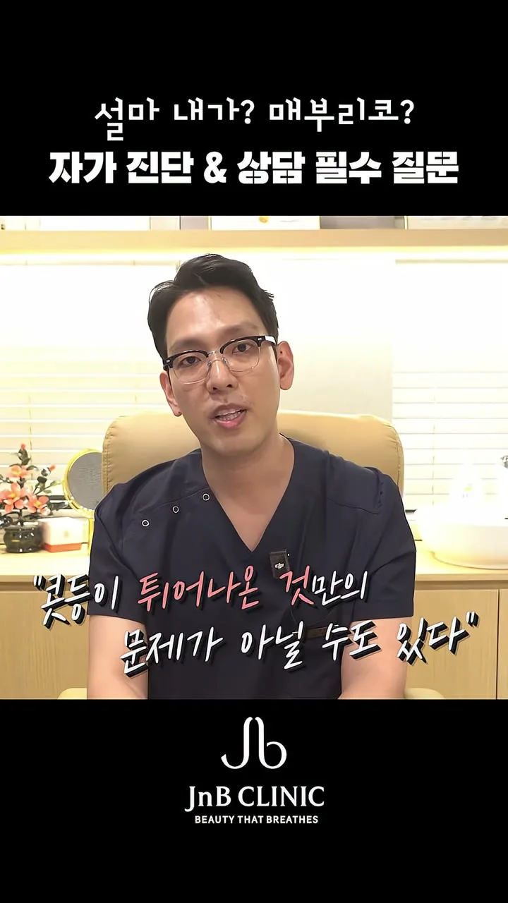 콧등이 튀어나온 것만의 문제가 아닐 수도 있다고 말하는 장면 — 같은 영상 30초 화면