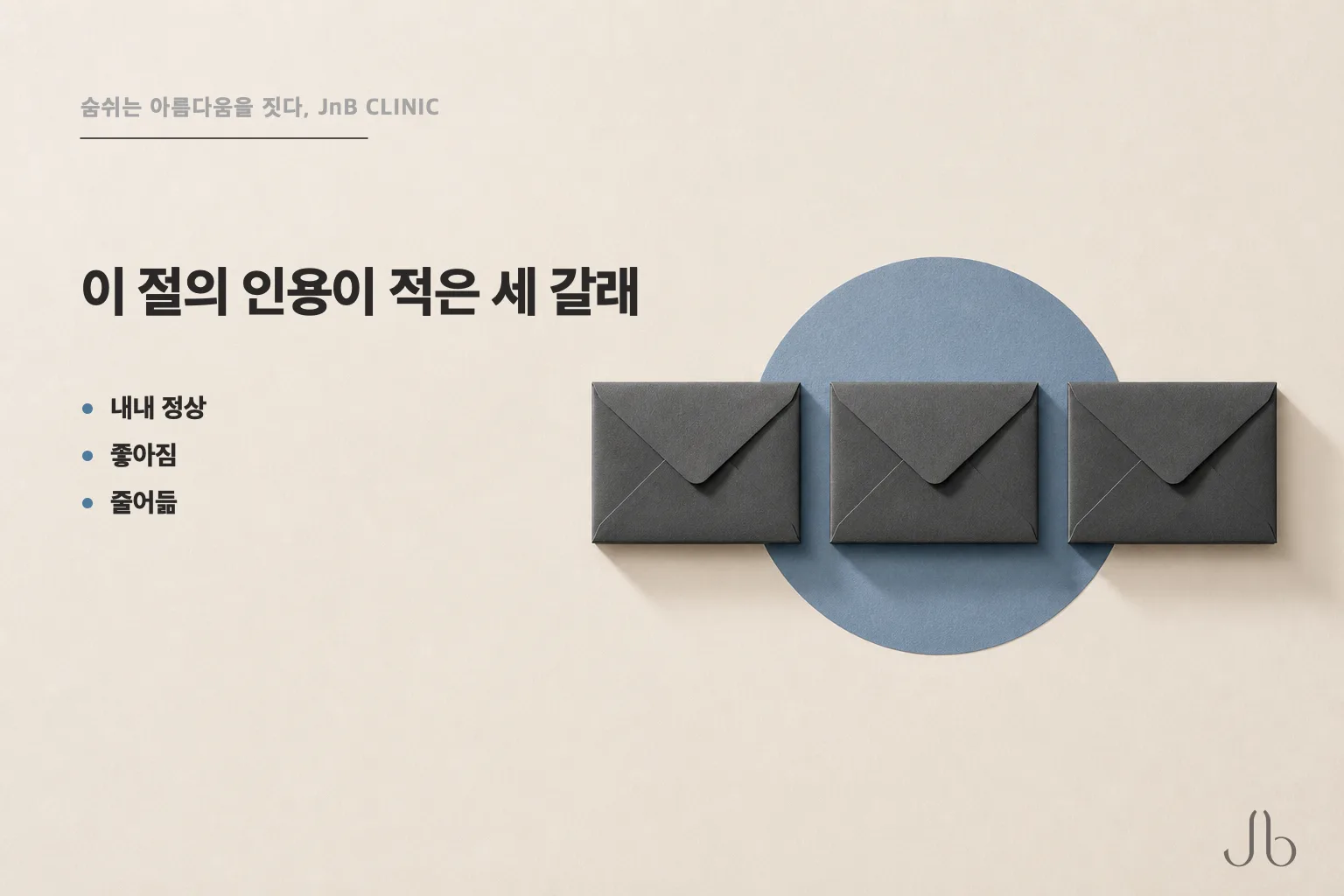 코수술 후 후각에 대해 이 절의 인용이 적은 세 갈래를 이름만 나란히 놓은 결과 도식 (JnB CLINIC)