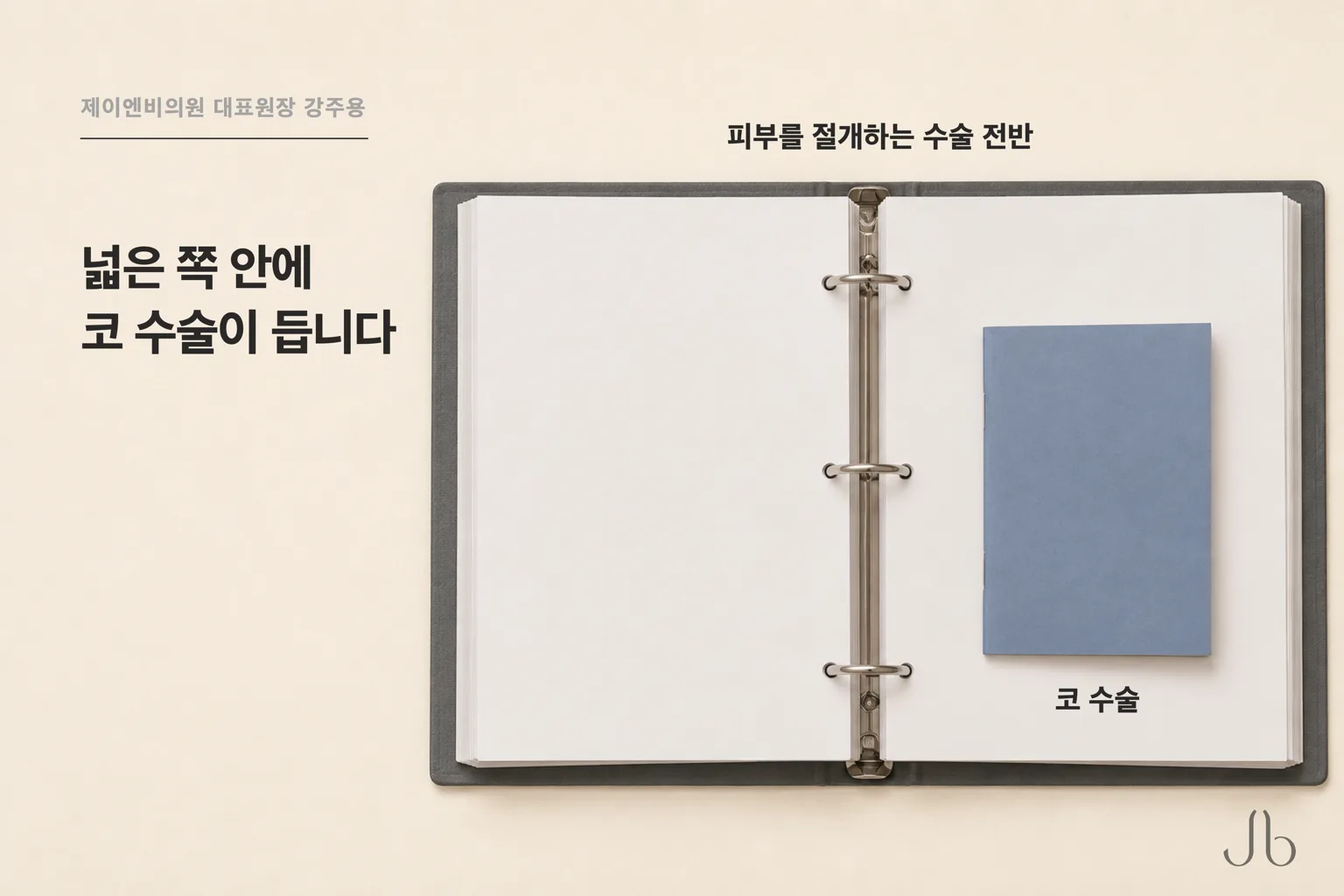 수술 상처 전반을 다룬 문서가 덮는 범위는 코성형을 다룬 문헌보다 넓고, 코 수술도 그 안에 들어갑니다