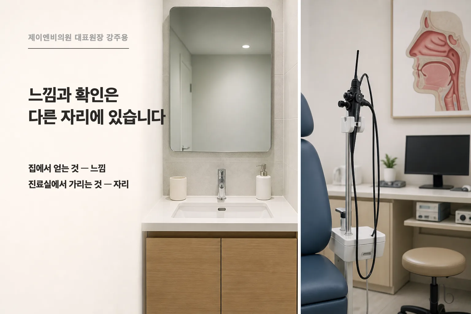 느낌이 알려 주는 것은 증상이 있다는 것까지이고, 코막힘의 원인이 어느 자리인지는 진료실에서 가립니다