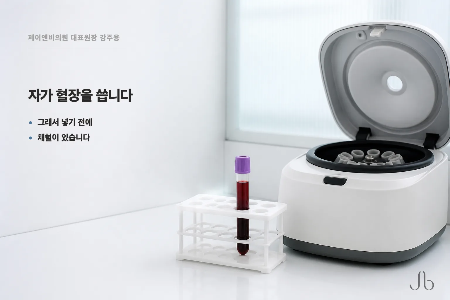 셀투오에 쓰는 자가 혈장 때문에 시술 전에 채혈이 함께 있다는 것을 나타낸 도식